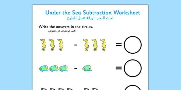 Under The Sea Subtraction Sheet Arabic Translation