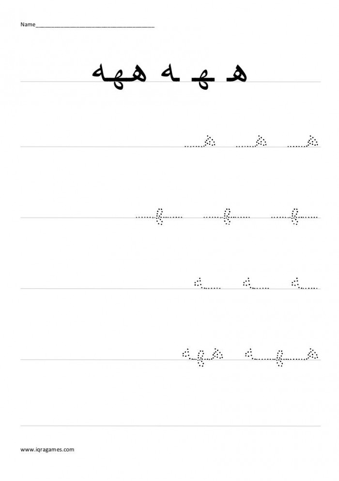 Arabic Alphabet Ha Handwriting Practice Worksheet