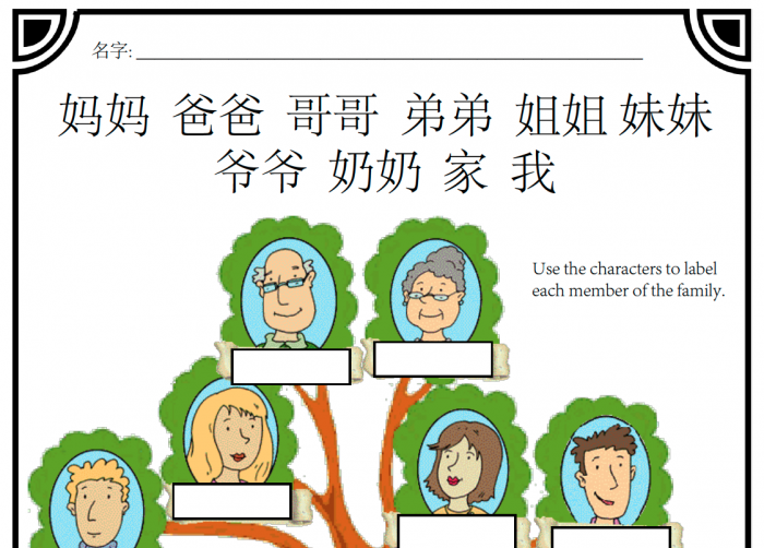 Worksheet My Family Tree  Creative Chinese