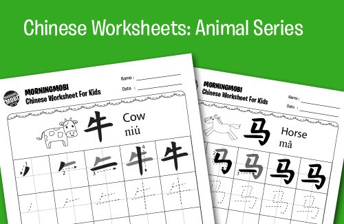 Chinese Worksheets For Kids