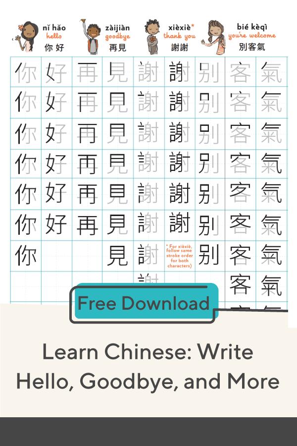 Learn Chinese How To Write Hello  Goodbye  Thank You  And Youre