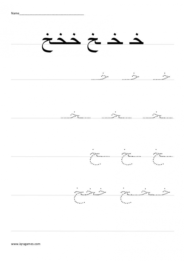 Arabic Alphabet Kha Handwriting Practice Worksheet