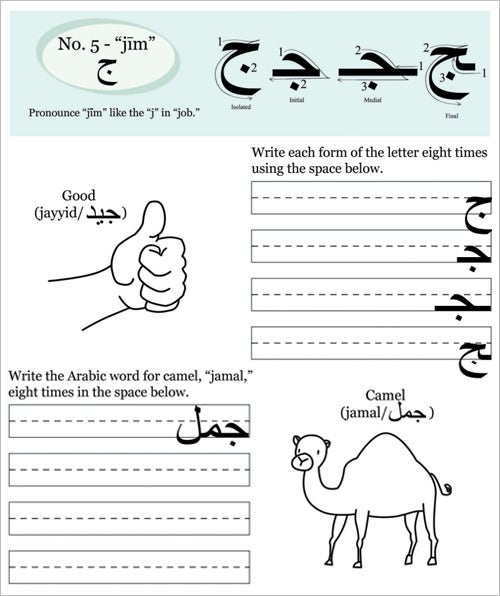 Arabic Alphabet Jim Worksheets 99Worksheets