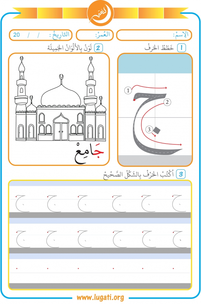 Level  This Arabic Worksheet Contains Three Exercises For Jim
