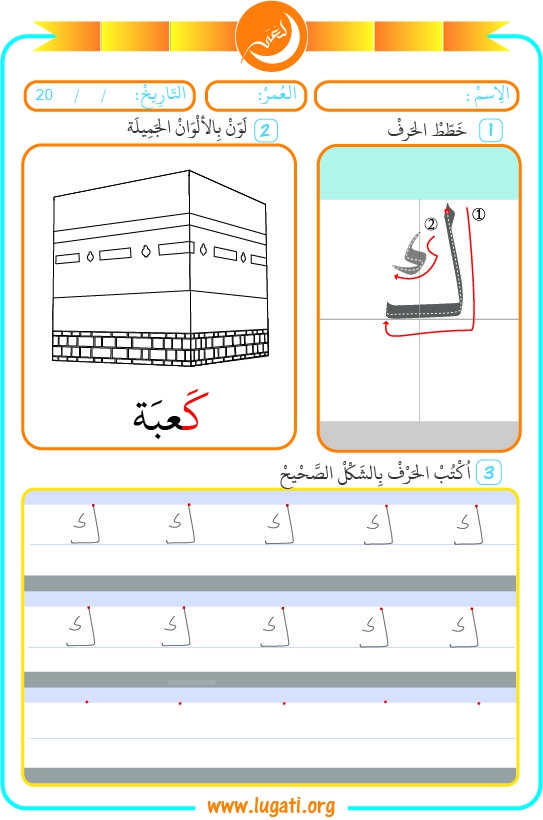 Letter Kaf  Level  This Arabic Worksheet Contains Three