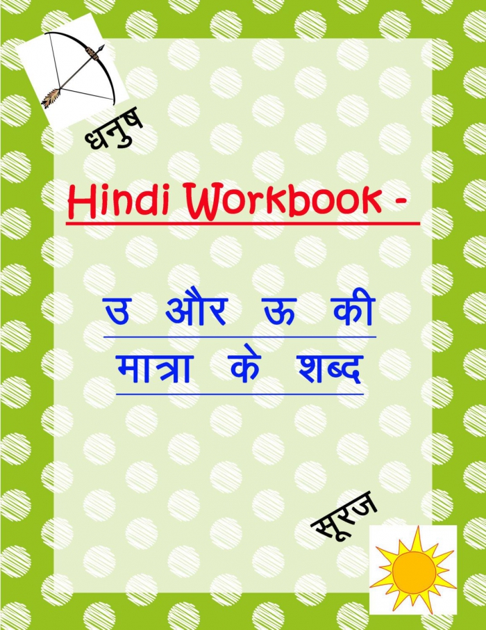 Hindi U And Oo Ki Matra Workbook Hindi Matra Worksheets For Kids